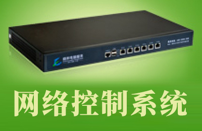 網絡控制系統